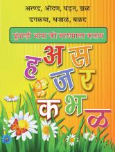 बरणमाला की कताब
