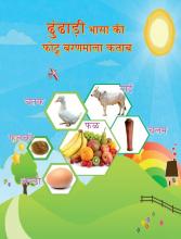 फोटू बरणमाला की कताब